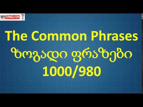 The Common Phrases - ზოგადი ფრაზები 1000/980