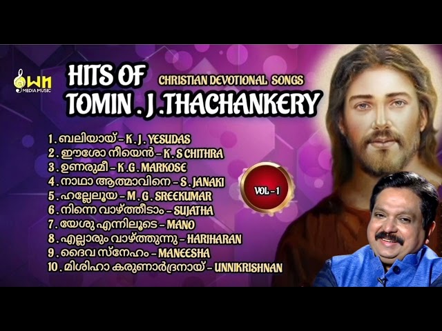 HITS OF TOMIN J THACHANKERY CHRISTIAN DEVOTIONAL SONGS|OWN MEDIA MUSIC| class=