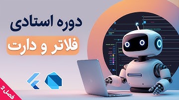 آموزش برنامه نویسی فلاتر: فصل دوم: بخش 4 | عبارت های شرطی