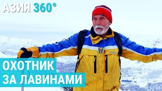 Профессия: лавинщик. Как и зачем создавать лавины в горах | АЗИЯ 360°