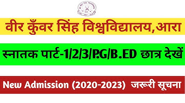 Vksu स्नातक पार्ट-1/3/P.G/B.ED छात्र देखें | VKSU New Admission 2020 में Certificate Upload जरूरी है