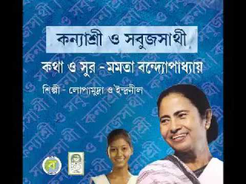 Sabuj sathi song written by  Mamata banerjee