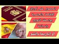 أوراق الإقامة عن طريق الزواج العرفي أو باريخا دي إيتشو والجنسية الإسبانية عن طريق الزواج 2022