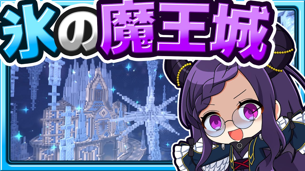 🍁 [Minecraft] I want to build an ice castle in a submerged world