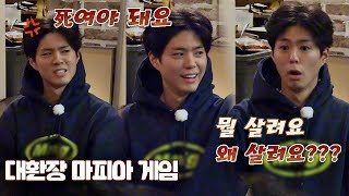 확신한 보검의 촉♨ 상순 사장님 마피아에요, 死여야 돼!! 효리네 민박2 9회