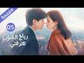 ترجمة احترافية الحلقة 05 من دراما الحب و الرومانسية الرائعة رياح الجنوب تعرفني بطولة تشينغ يي