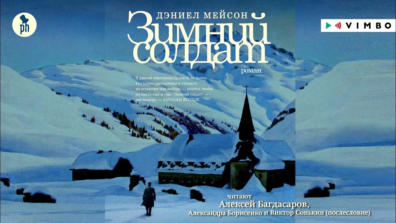 Настройщик книга мейсон. Аудиокниги про иллюзионистов. Мейсон аудиокнига. Перри мейсон книги по порядку. 12 стульев аудиокнига.