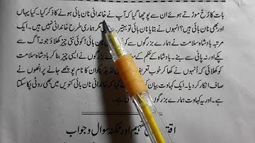 Class 11 chapter 4 with answer Miya Nasruddin #urdu #ncert Nai Awaaz