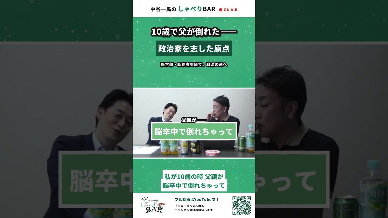 小西洋之、10歳で父が倒れた 政治家を志した原点 #shorts