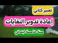 تعبير عن إعادة تدوير النفايات السنة الخامسة ابتدائي 