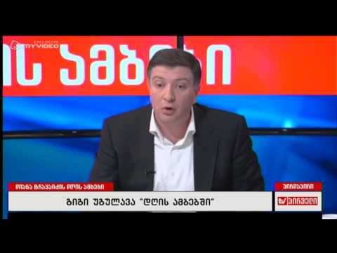 მინდა მთავრობაში დავბრუნდე რომ ჩემი დაშვებული შეცდომები გამოვასწორო - გიგი უგულავა დღის ამბებში