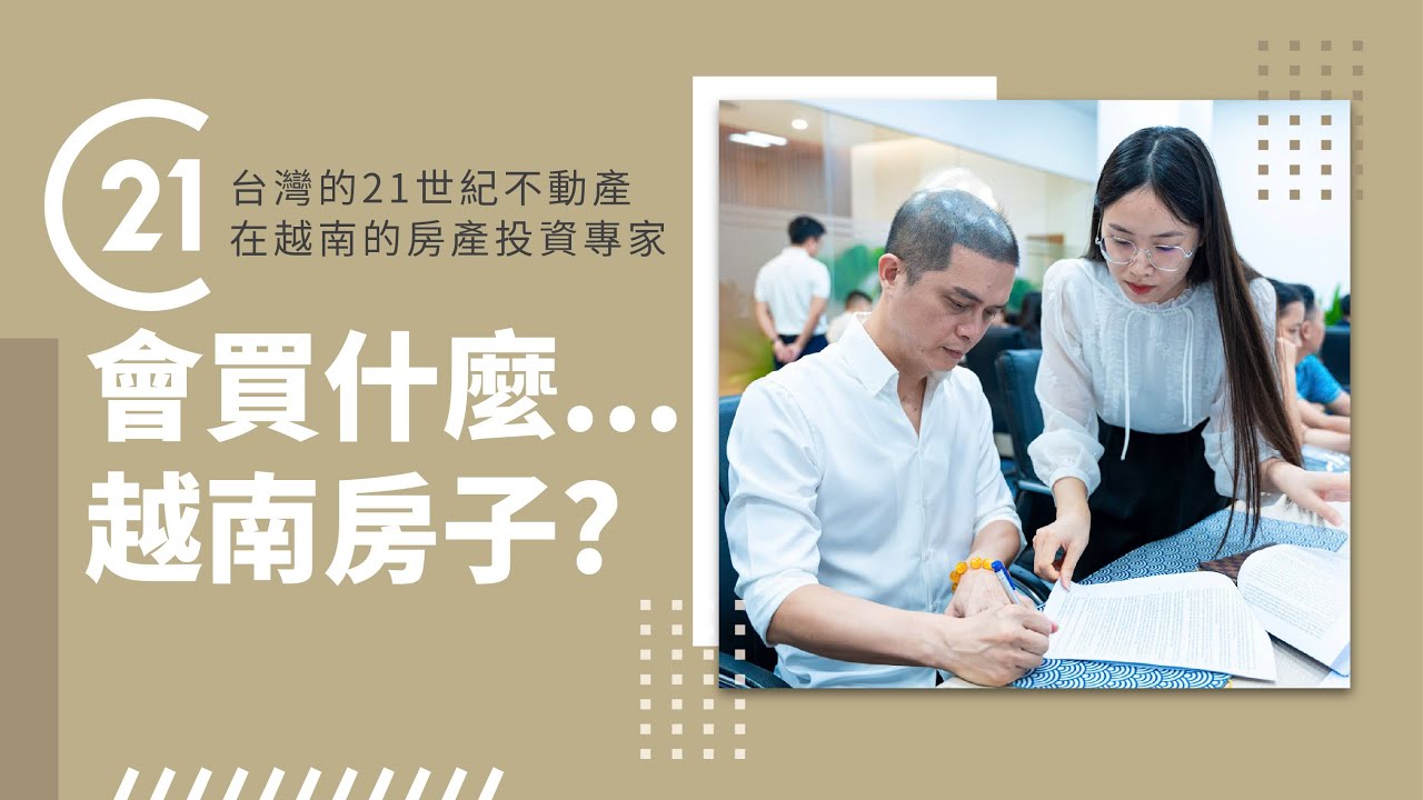 川普集團河內房產投資的利多! - Century 21