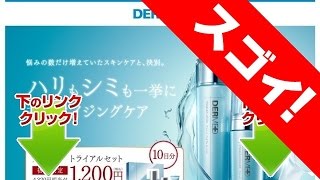デルメッドの最安値通販購入はココ！