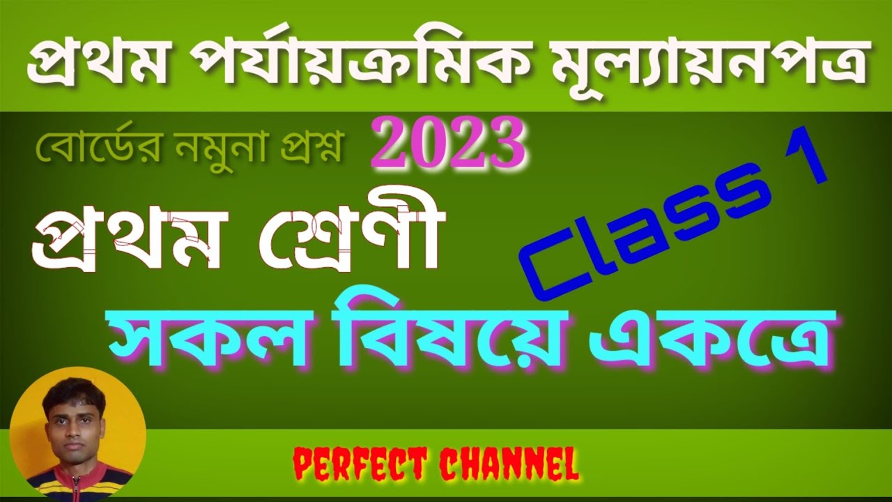 class-1-first-unit-test-question-paper-2023-class-1-all-subjects-first