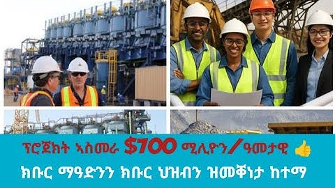 ፕሮጀክት ኣስመራ $700 ሚሊዮን/ዓመታዊ 👍ክቡር ህዝብን ማዓድናትን ዝመቐነታ ከተማ @kerkebet123 