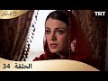 طباخ السلطان الحلقة 34 