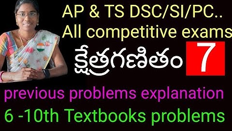 క్షేత్రగణితం -7 | previous Bits | Mensuration Mcq | AP & TS DSC/SI/PC .. All Exams