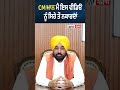 CM ਮਾਨ ਮੈ ਇਸ ਵੀਡਿਓ ਨੂੰ ਸਿਰੇ ਤੌਂ ਨਕਾਰਦਾਂ !