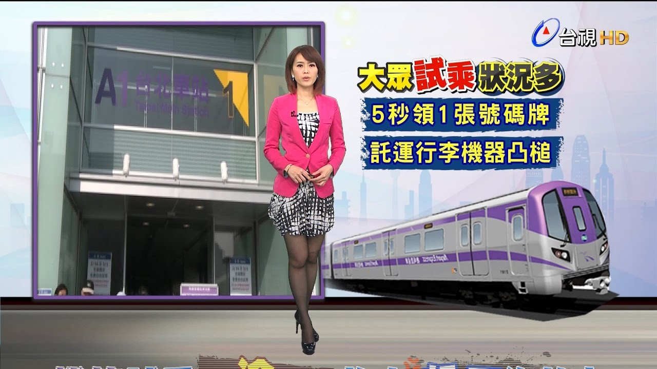 2017.02.16 台視主播 劉宜函 P1 - YouTube