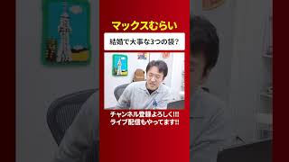 最初からオチを言っちゃだめなのよ【むらいの恋愛相談】