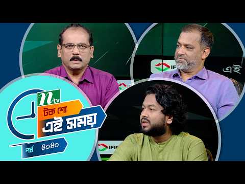 Ei Somoy | এই সময় | EP 4040 | Talk Show | News & Current Affairs