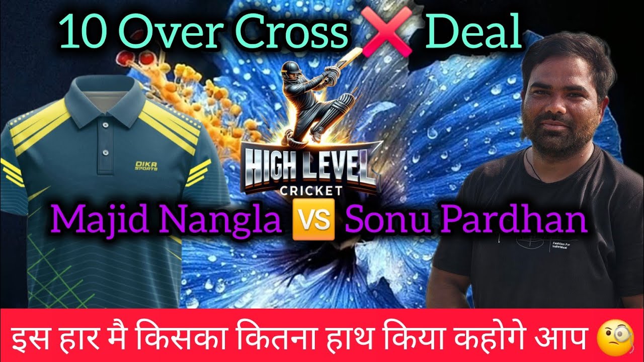 Sonu Pardhan 🆚 Majid Nangla l 10 Over Cross ❌ Deal l खुद ही हार एक्सेप्ट करली 😱