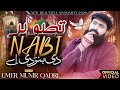 Tasweer Nabi Di Bandi A | Umer Munir Qadri 2026