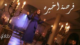 Rody - Forsa Akhira - Live / رودي - فرصة اخيره - لايف