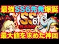 [神回]SS6先発爆誕!!コン106&闇野使用の最大値デッキがハマって怪物誕生!![パワプロアプリサクセス]