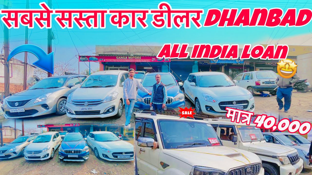 सबसे सस्ता कार Bazaar Dhanbad / Second Hand Cars In Dhanbad मात्र 2