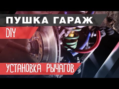 DIY | Выворот на классике. Установка рычагов clubturbo на Ваз