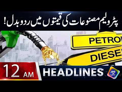 Petroleum Masno'at Ki Qeematon Mein Rad-o-Badal! | Headlines 12 AM | 21 September 2026 | Lahore Rang