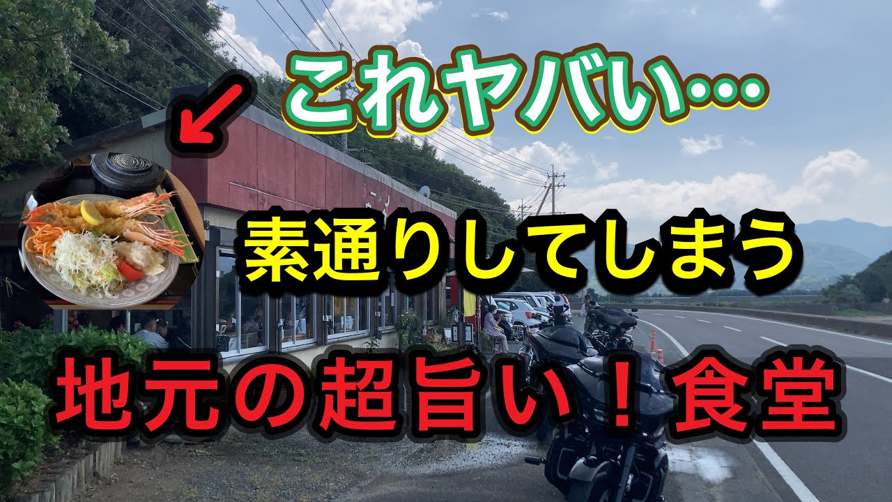 【鹿児島】南さつま市の地元食堂…隠れた名店の名物料理のクオリティーが凄かった！