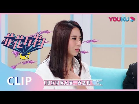 【花花万物】EP17精彩看点：江佩蓉回忆吵架场面，陶喆获封主动道歉小王子！| 优酷综艺