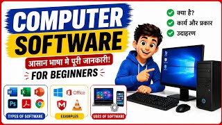 Software क्या होता है? System और Application Software समझें screenshot 5