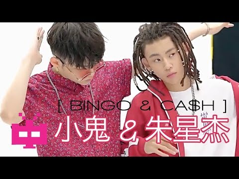 AKA.imp小鬼 & 朱星杰 [ BINGO & CA$H ]