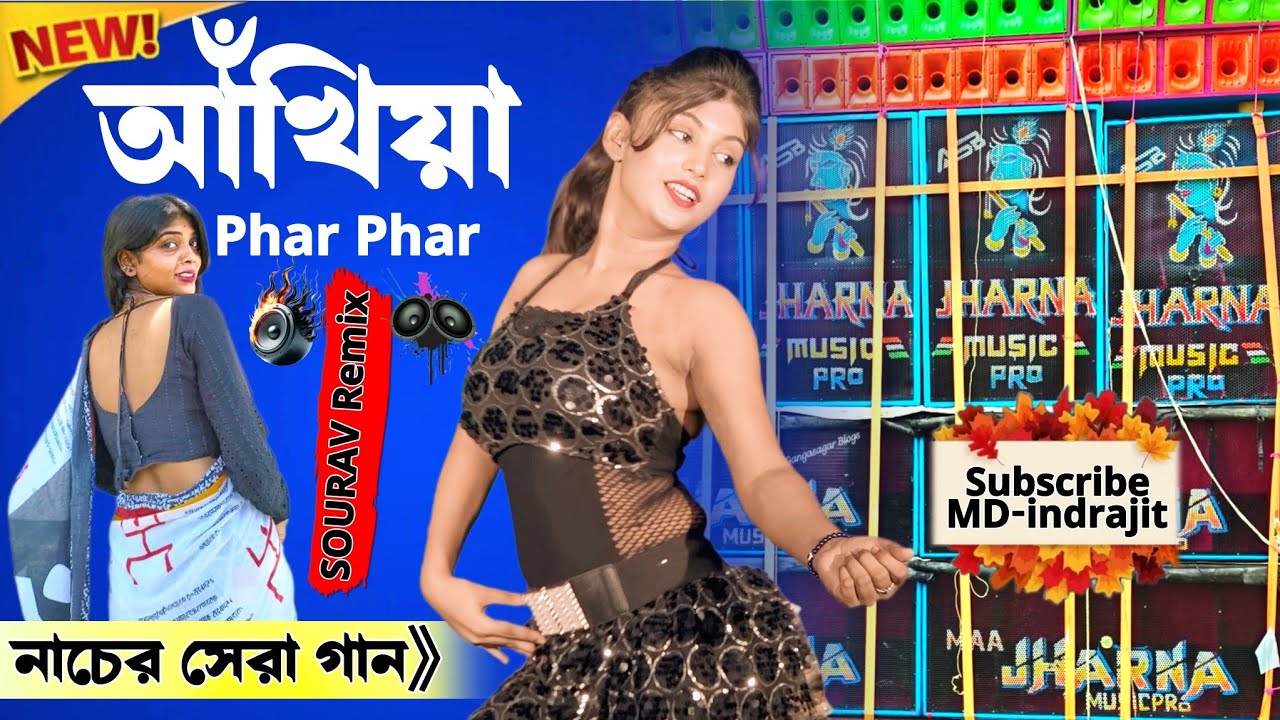 Ankhiya Phar Phar Pharkata🔥Bhojpuri Humming Bass Mix || Dj SouravღRemix || Bhojpuri His Dj Song