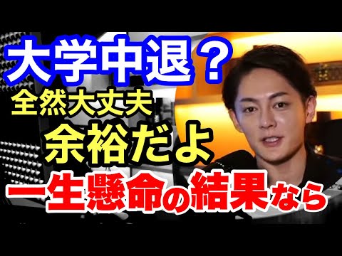 【青汁王子】大学中退なんか余裕！学歴コンプレックス不要。むしろ学歴が無い方が「すごい」って言われるよ。成功した経営者の世界ではね。