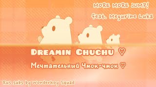 [RUS sub] emon(Tes.) — Dreamin Chuchu // MORE MORE JUMP! feat. Megurine Luka