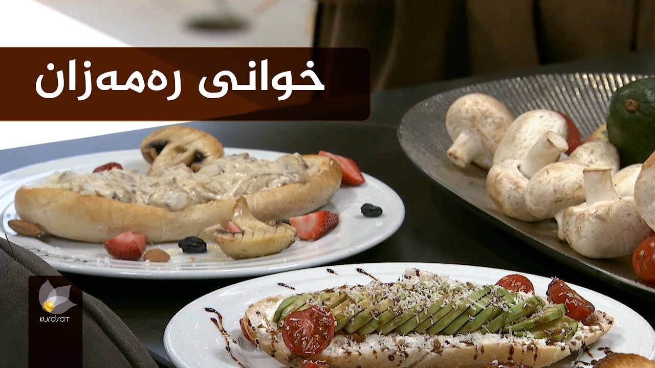 خوانی رەمەزان لە رۆژێکی نوێ دا