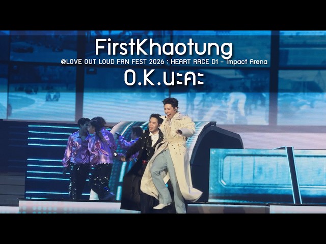 FirstKhaotung - O.K.นะคะ @LOVE OUT LOUD FAN FEST 2026 : HEART RACE