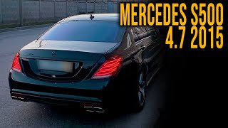 БОМБОВЫЙ ВЫХЛОП на MERCEDES S500 4.7 2015