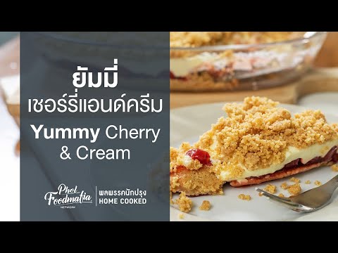 วีดีโอ: Split Cherry Fruit - สาเหตุและวิธีแก้ไขสำหรับการแคร็กในเชอร์รี่