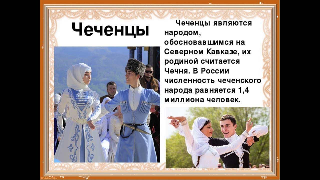 Описание чеченцев