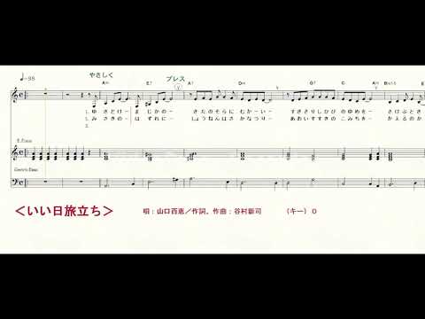いい日旅立ち（山口百恵）～MUROカラオケレッスン（名曲集）