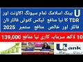 U Bank Islamic All saving account and TDR new profit rate| U Bank Islamic Profit rate Sep 2025