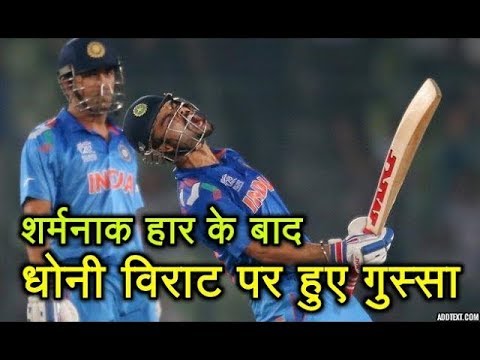 Champions Trophy 2017 भारत की शर्मनाक हार के बाद धोनी हुए गुस्सा INDIA LOST FIN