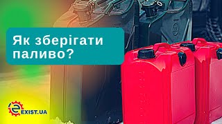 Як довго можна зберігати пальне в каністрі?