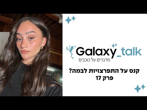 קנס כספי על התפרצויות מעריצים לבמה? | Galaxy Talk - מדברים על כוכבים