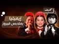 ذا فويس كيدز بعد يا وردة في البستان إيميليا تظهر بملابس شبيهة للطفلة فيروز 